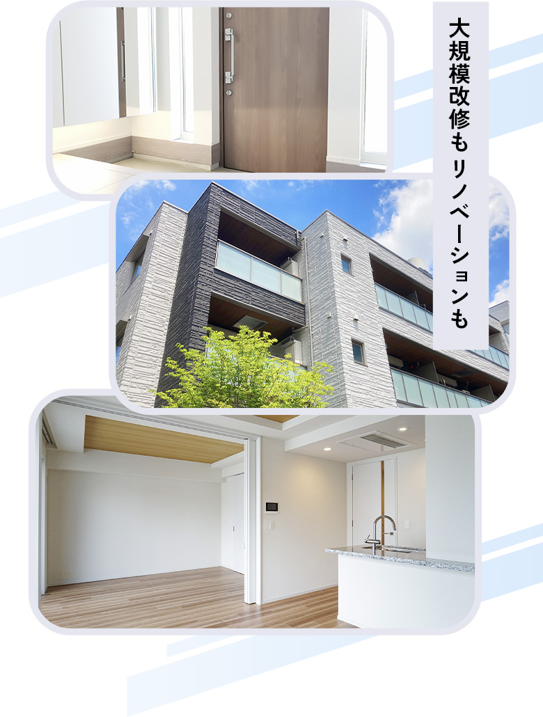 大規模改修もリノベーションも